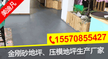 長沙金剛砂地坪,長沙環氧地坪漆,長沙壓模地坪,長沙透水地坪