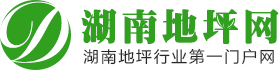 湖南地坪網